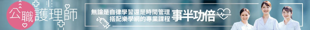 20250214_公職護理師.webp